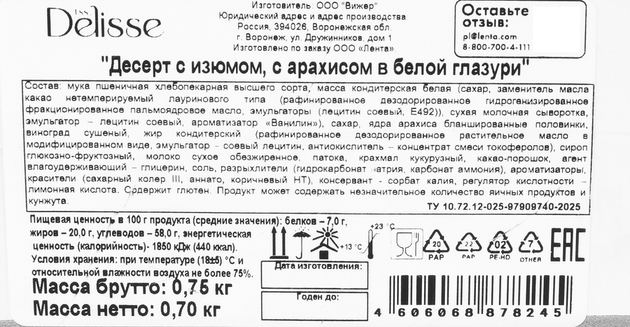 Десерт DELISSE с изюмом арахисом в белой глазури, 700г, превью