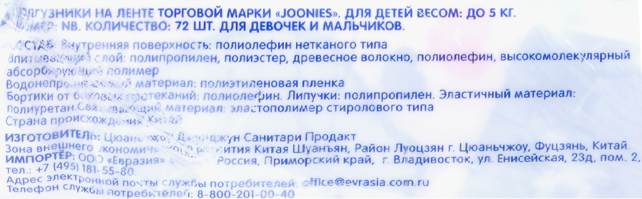Подгузники JOONIES NB 0–5кг, 72шт, превью