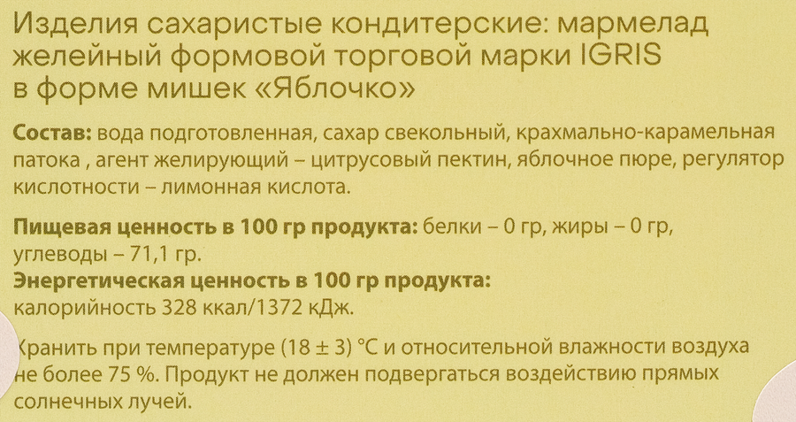 Мармелад желейный IGRIS Яблочко, 100г, превью