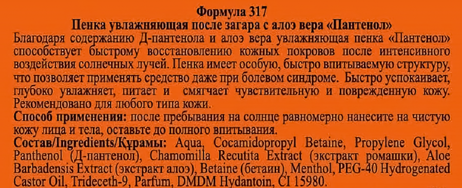 Пенка после загара FLORESAN COSMETIC с алоэ вера Пантенол, предпросмотр