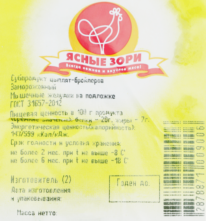 Желудки куриные замороженные, весовые, предпросмотр