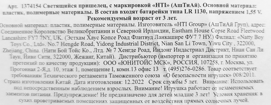 Игрушка-антистресс HTI Светящийся пришелец, Арт. 1374154, превью