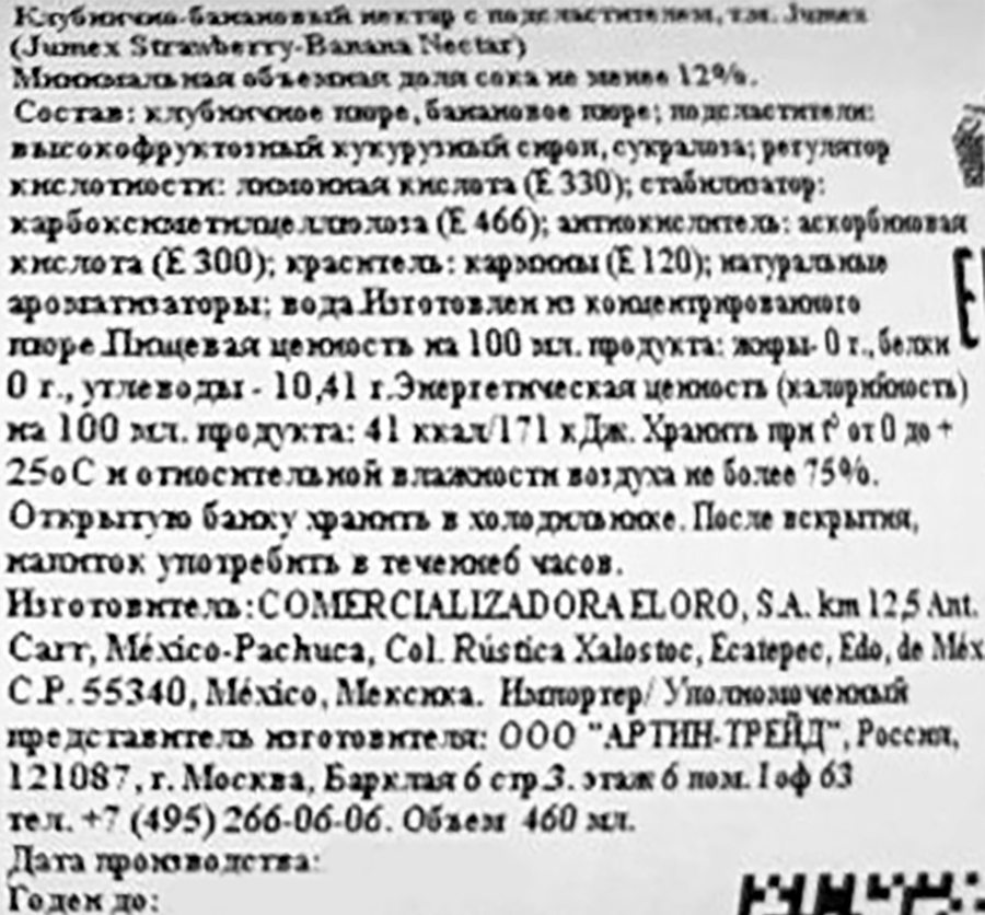 Нектар JUMEX Клубника, банан, 0.46л, превью