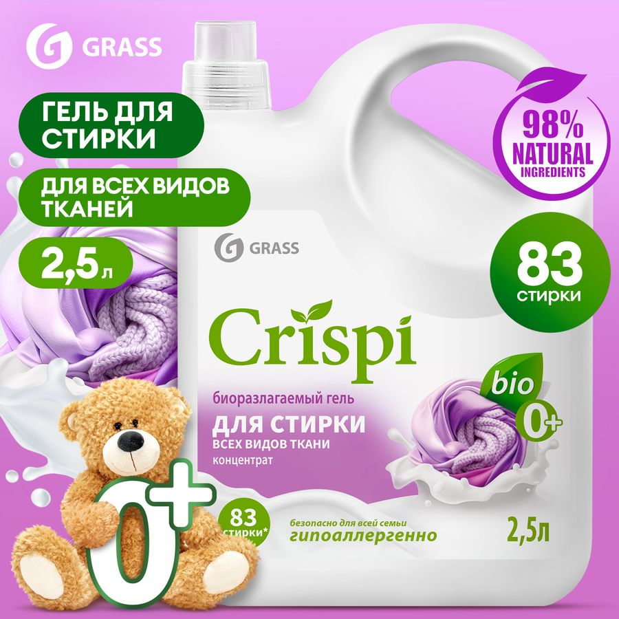Гель для стирки всех видов тканей концентрат GRASS "CRISPI", 2,5 л., превью
