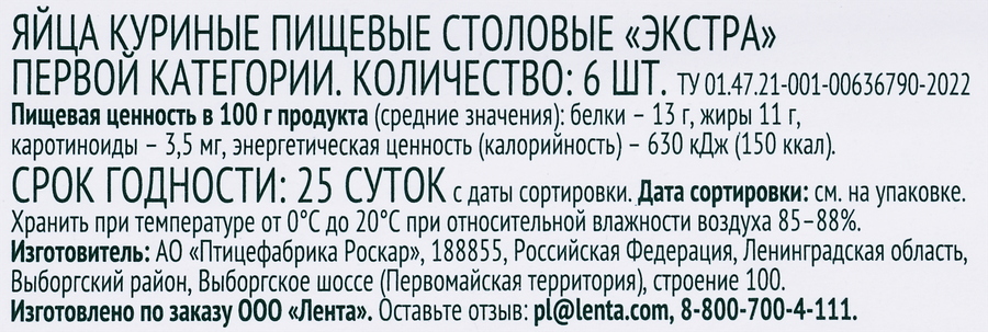 Яйцо куриное Фермерское С1 ЛЕНТА FRESH, 6шт, превью