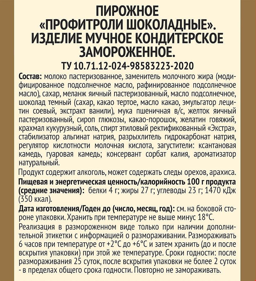 Пирожное MARCELO DOLCE Профитроли шоколадные, 110г, предпросмотр