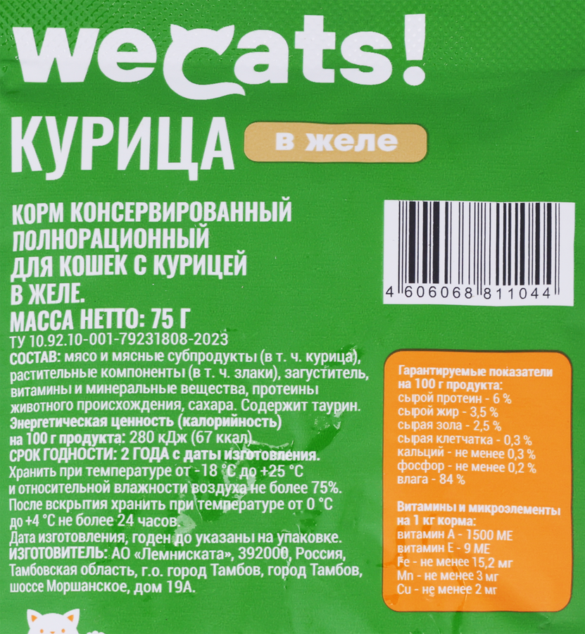 Корм консервированный для кошек WECATS с курицей в желе, 75г, предпросмотр