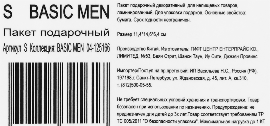 Пакет подарочный CITY HOME TRADE Basic Men 14,6х11,4х6,4см, 1шт, превью