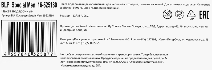 Пакет подарочный CITY HOME TRADE Special Men под бутылку премиум 12х38х10см, 1шт, превью