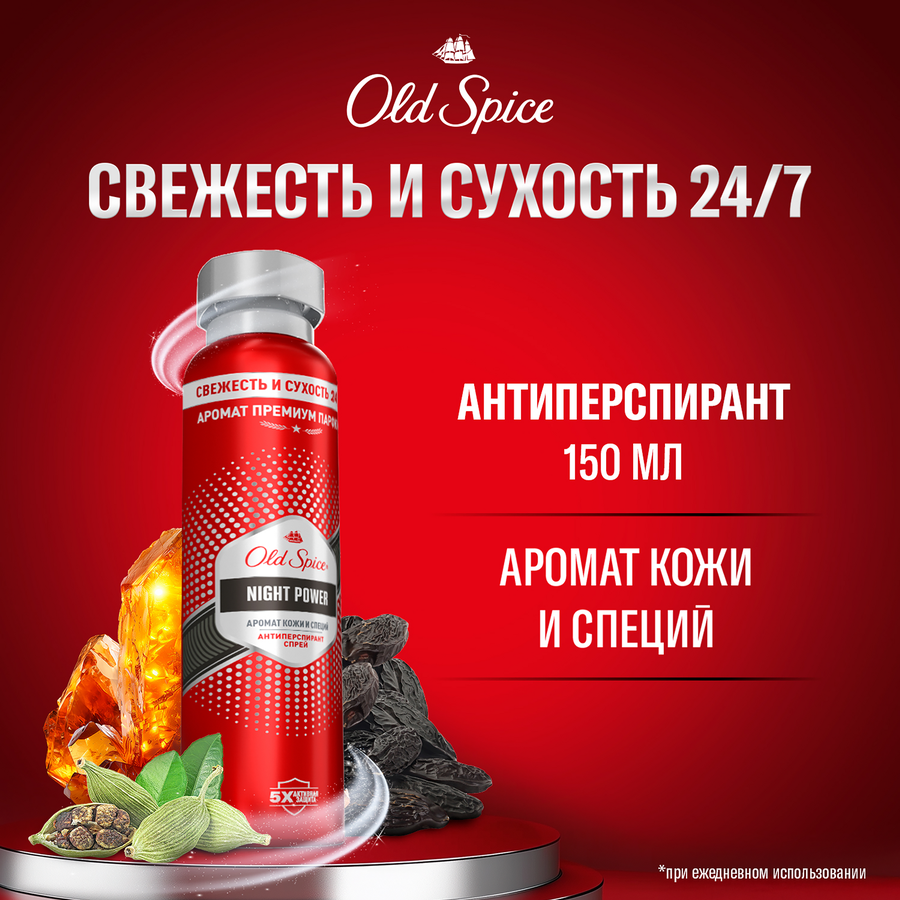 Дезодорант-антиперспирант спрей мужской OLD SPICE Night power, 150мл, предпросмотр