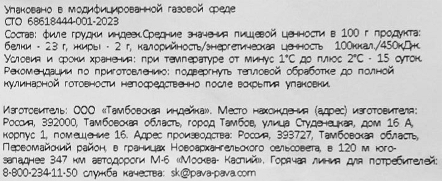 Эскалоп из филе грудки индейки ПАВА ПАВА бескостный, 480г, превью