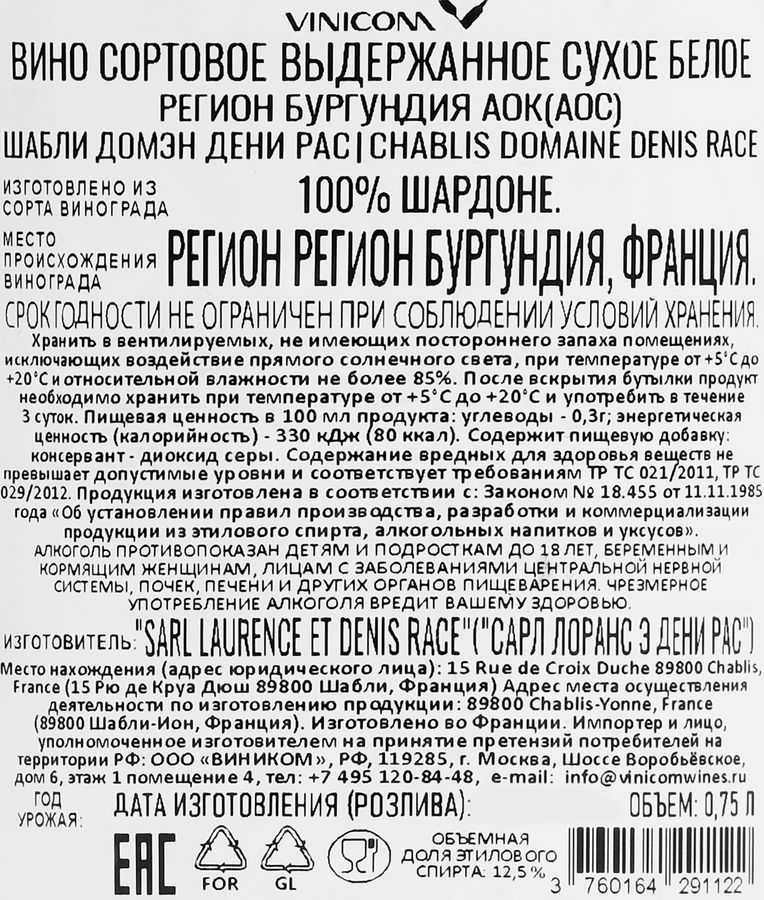 Вино DOMAINE DENIS RACE Шабли белое сухое, 0.75л, превью
