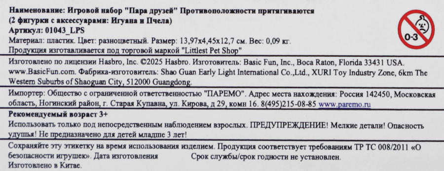 Набор игровой LITTLEST PET SHOP Пара друзей, Противоположности, превью