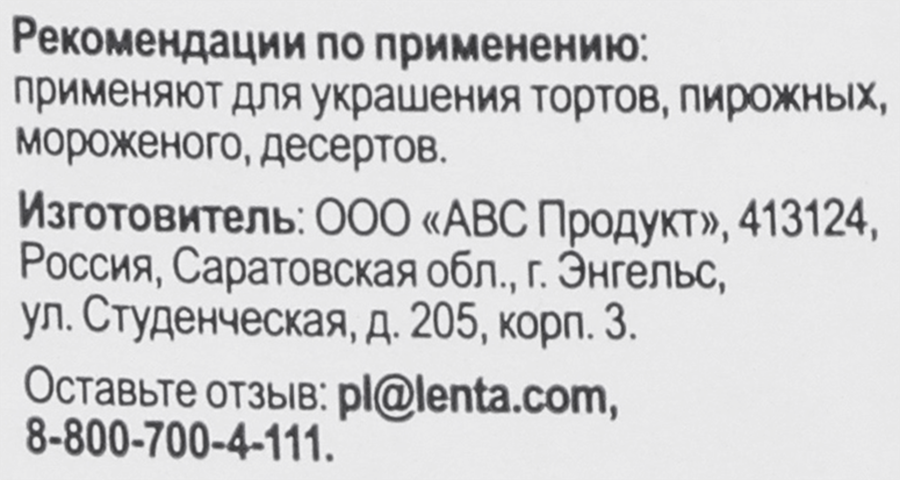 Посыпка кондитерская BONVIDA Вермишель, 220г, предпросмотр