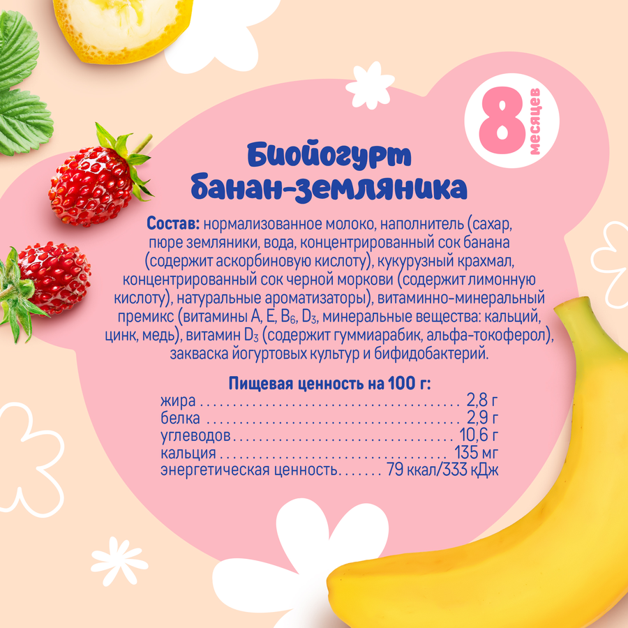 Биойогурт детский ТЕМА Банан, земляника 2,5%, без змж, 210г, превью