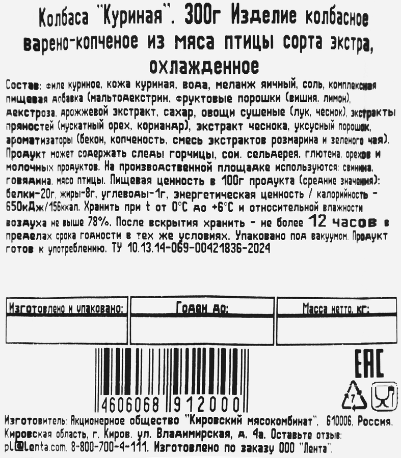 Колбаса варено-копченая ЛЕНТА LIFE куриная, 300г, предпросмотр