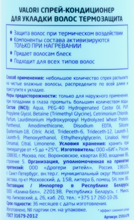 Спрей-кондиционер для волос VALORI Professional Термозащита, насыщенный блеск, 200мл, предпросмотр