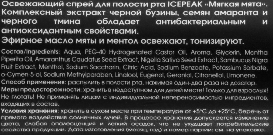 Спрей для полости рта ICEPEAK Мягкая мята освежающий, 15мл, превью