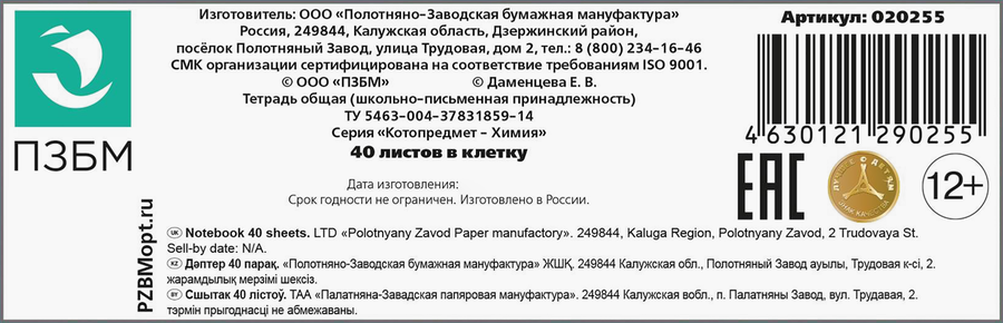 Тетрадь общая ПЗБМ Котопредмет – Химия, 40 листов, в клетку, на скрепке, А5, Арт. 020255, предпросмотр