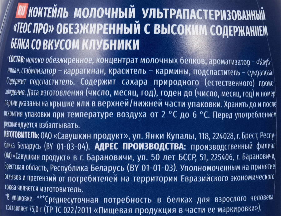Коктейль молочный TEOS Pro Клубника, высокобелковый, без змж, 330г, превью