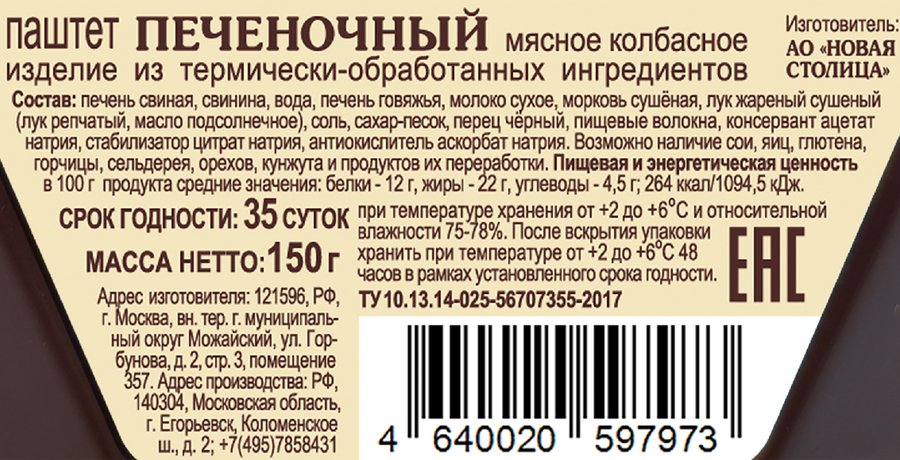 Паштет КФ ЕГОРЬЕВСКАЯ Печеночный, 150г, предпросмотр